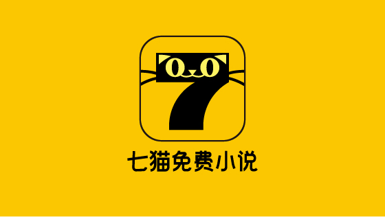 七貓免費(fèi)小說(shuō)