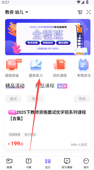 中公教師題庫截圖