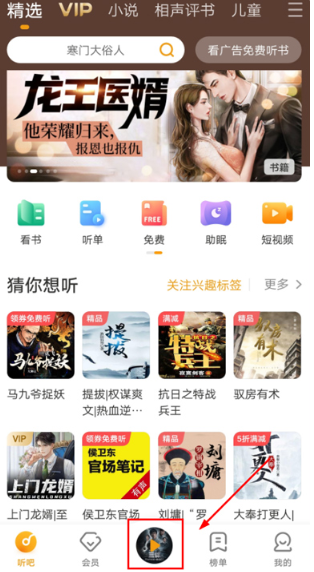 懶人聽書永久免費截圖