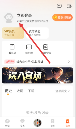 懶人聽書永久免費截圖