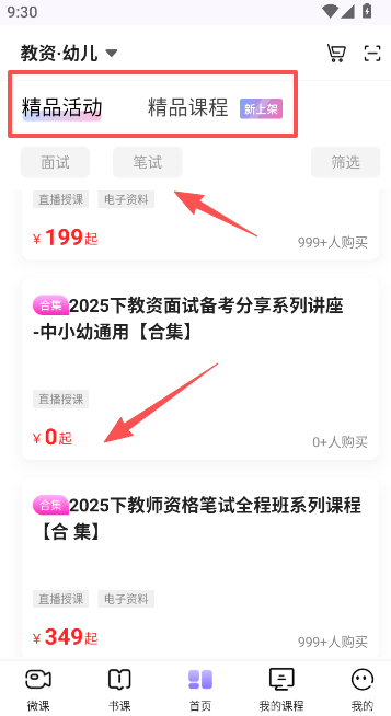 中公教師題庫截圖