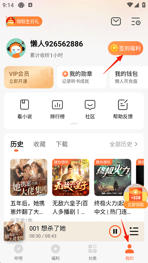 懶人聽書永久免費截圖