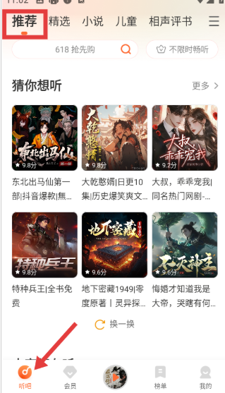 懶人聽書永久免費截圖