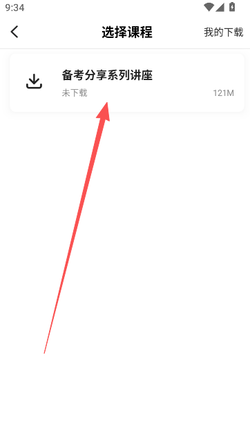 中公教師題庫截圖