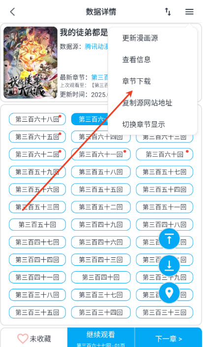 MyComic漫畫(huà)閱讀器截圖