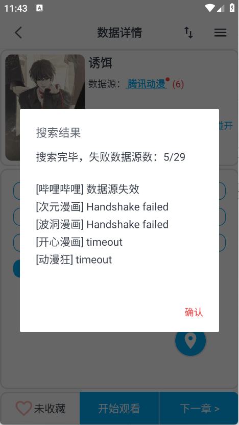 MyComic漫畫(huà)閱讀器截圖