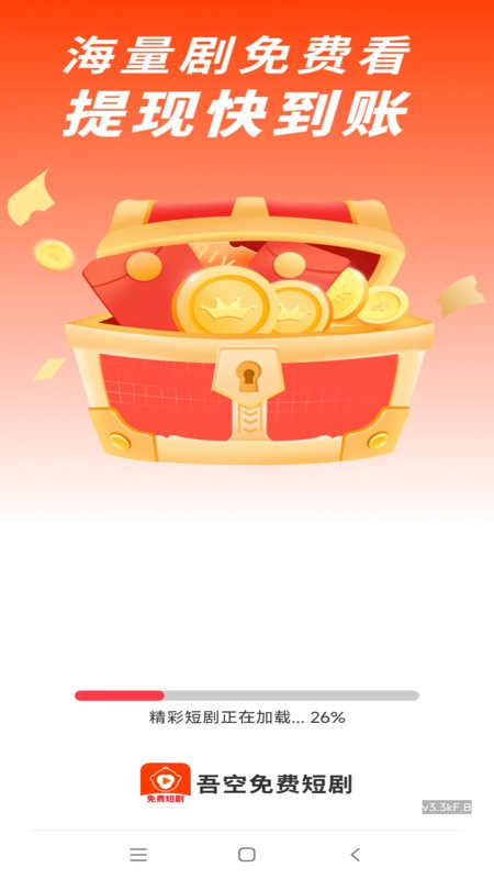 吾空免費看短劇截圖