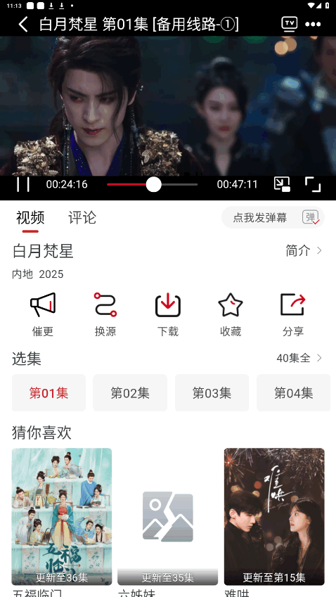 追劇自由官方正版截圖