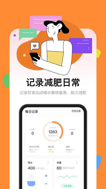 西柚輕斷食截圖
