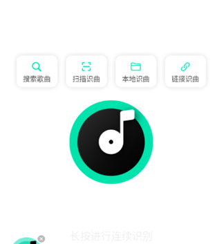 Q音探歌升級版截圖