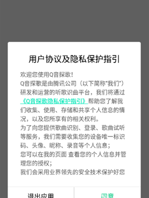 Q音探歌升級版截圖
