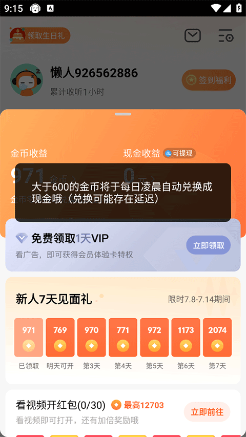 懶人聽書永久免費截圖