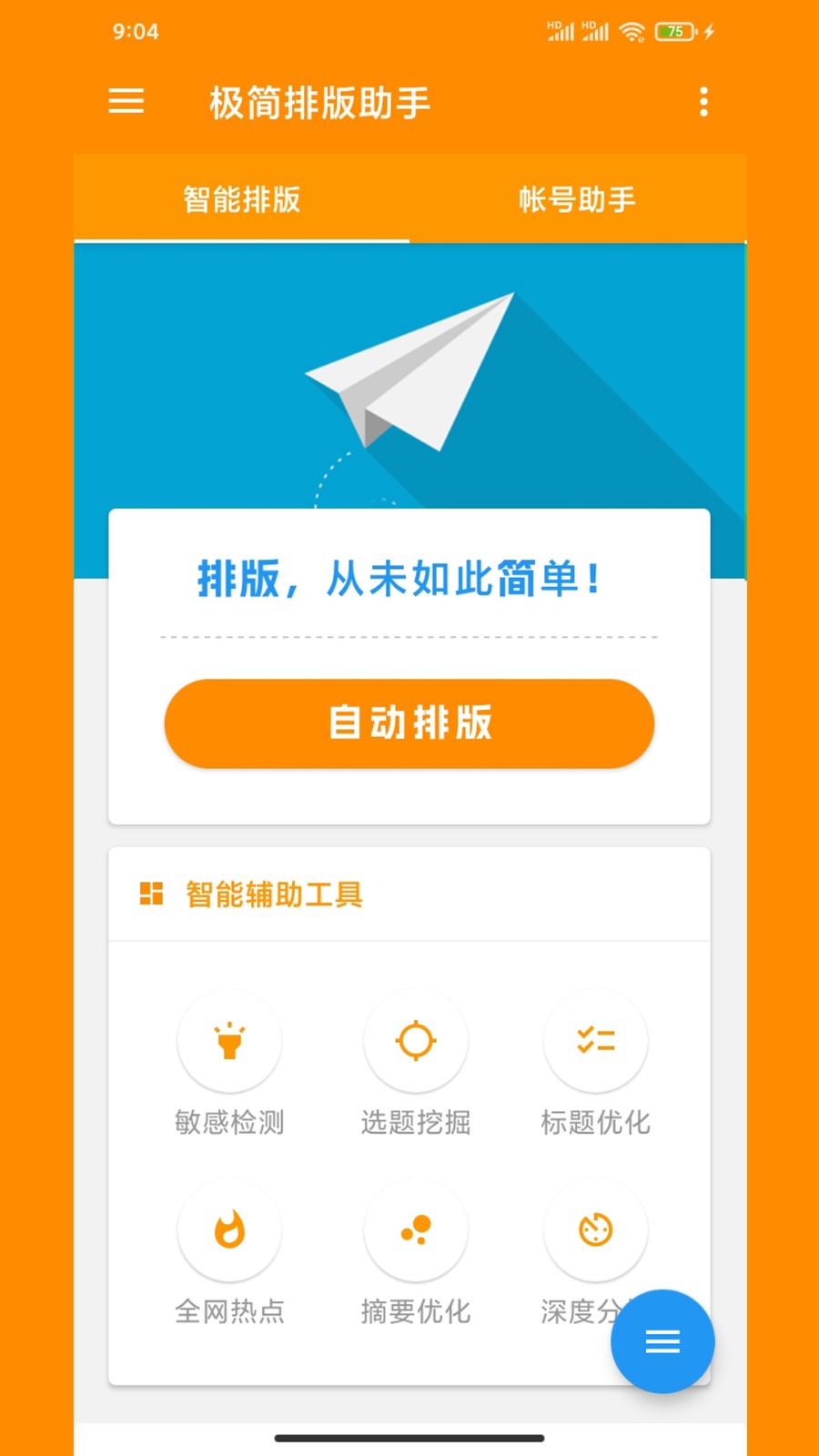 極簡(jiǎn)排版助手截圖