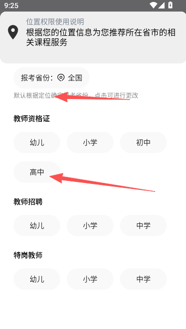 中公教師題庫截圖