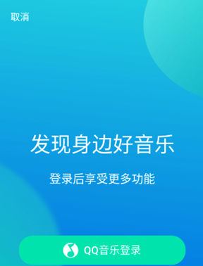 Q音探歌升級版截圖