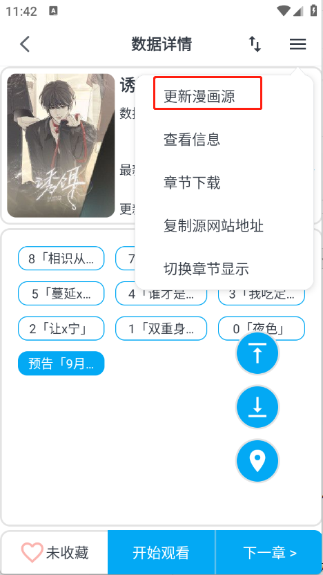 MyComic漫畫(huà)閱讀器截圖