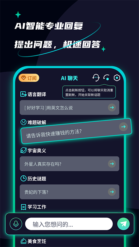 AI創(chuàng)作聊天大師截圖