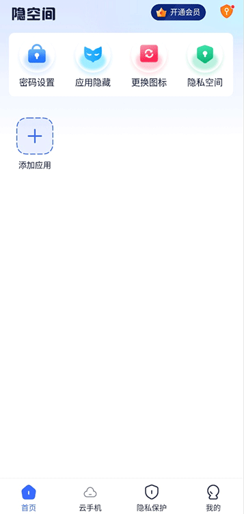 隱空間免費版截圖