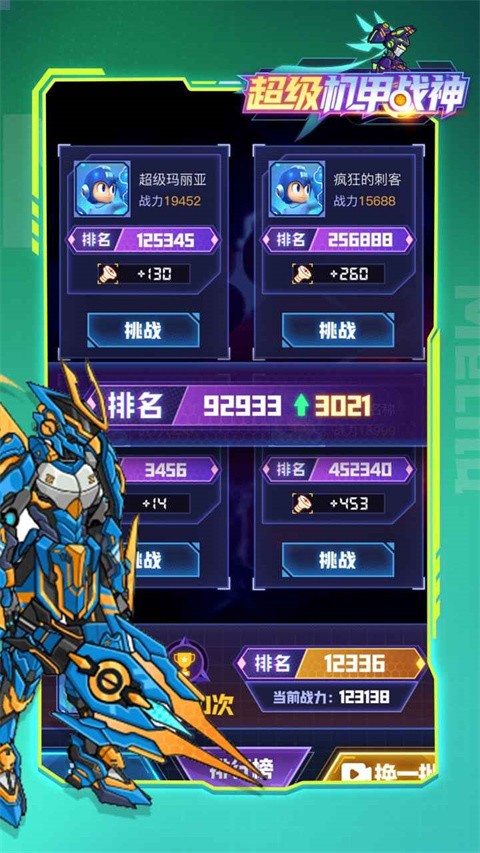 超級機甲戰(zhàn)神內(nèi)置菜單截圖