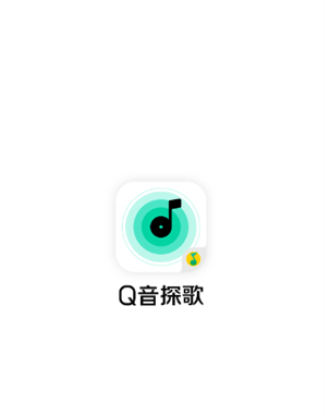 Q音探歌升級版截圖