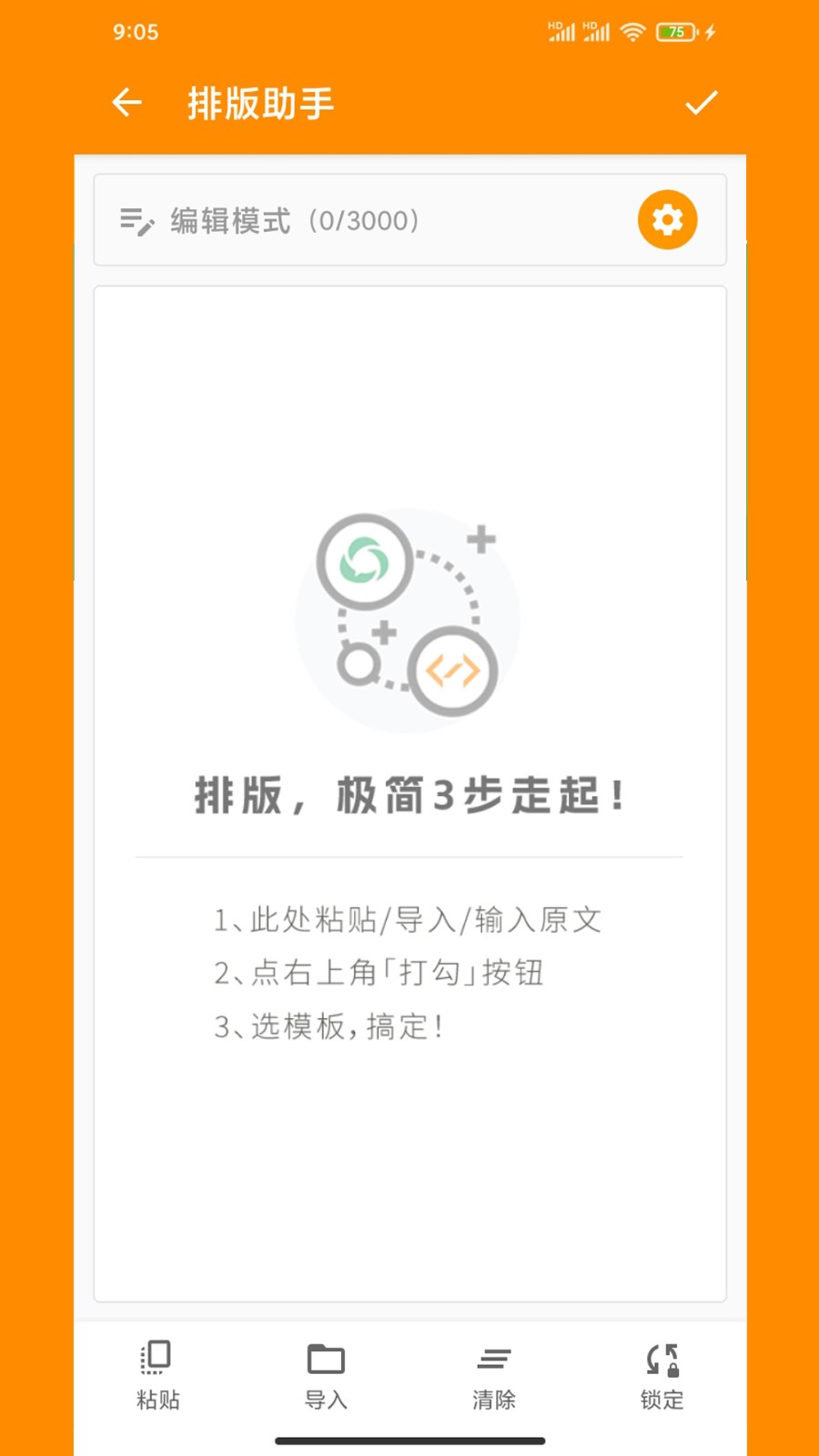 極簡(jiǎn)排版助手截圖