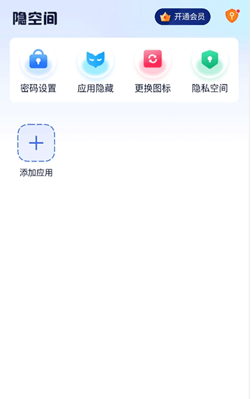 隱空間免費版截圖