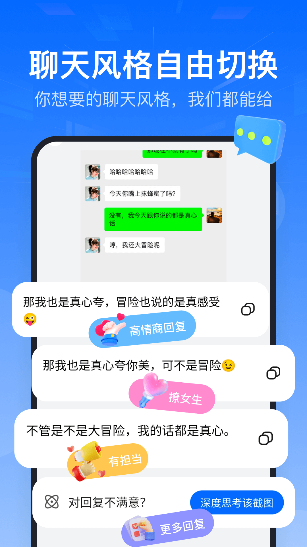 AI聊天分析截圖