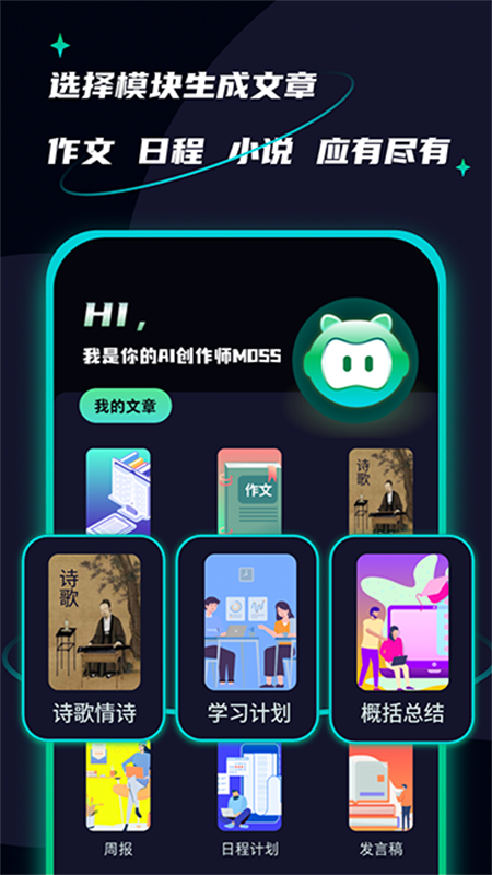 AI創(chuàng)作聊天大師截圖