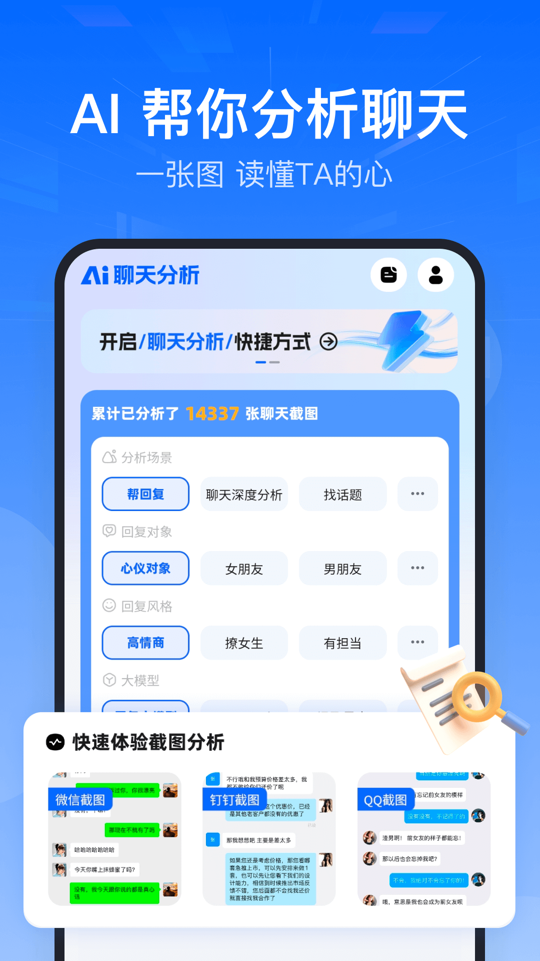 AI聊天分析截圖