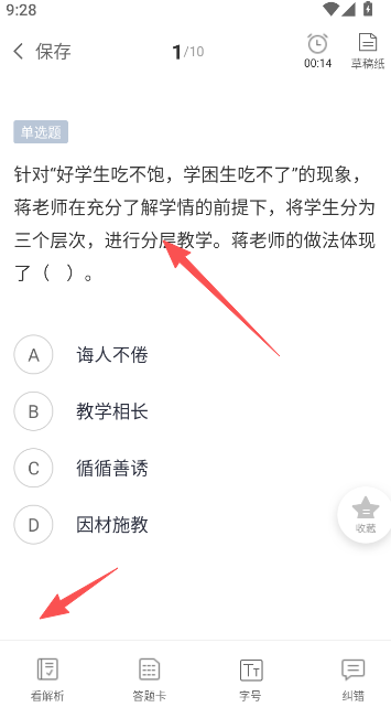 中公教師題庫截圖