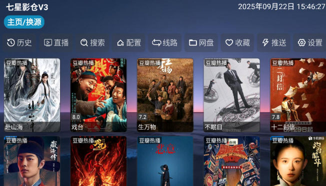 七星影倉V3內置源版截圖
