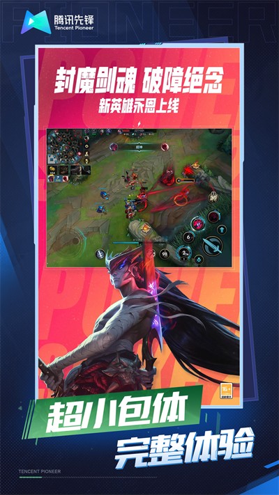 云英雄聯(lián)盟秒玩版截圖