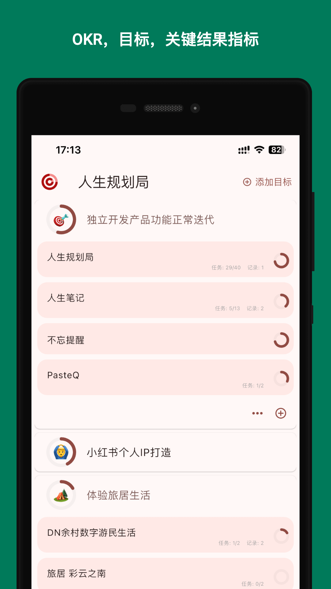 人生規(guī)劃局截圖