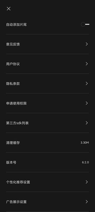 剪映高級(jí)版截圖