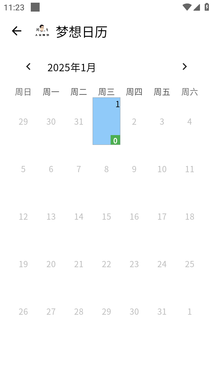 人生規(guī)劃截圖