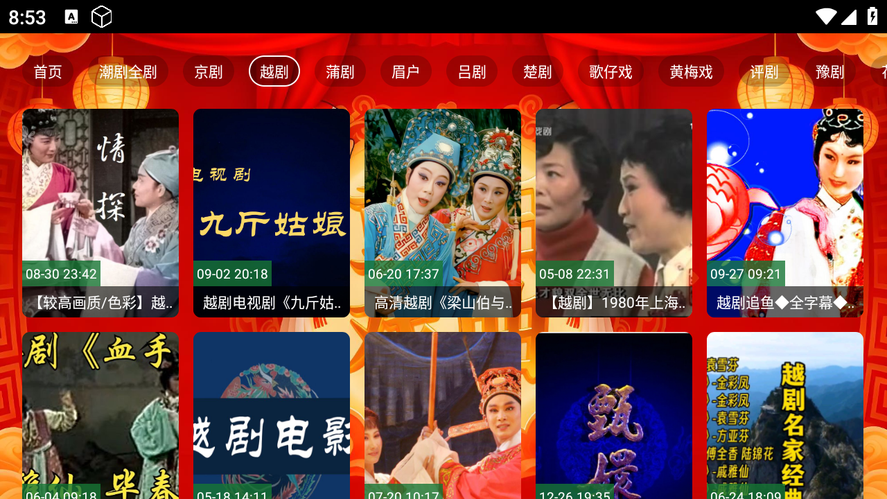 幸福年年戲曲TV截圖