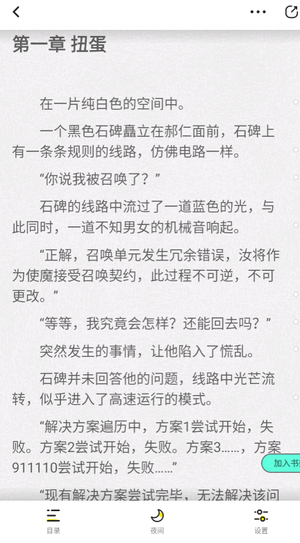 有鹽輕小說純凈版截圖