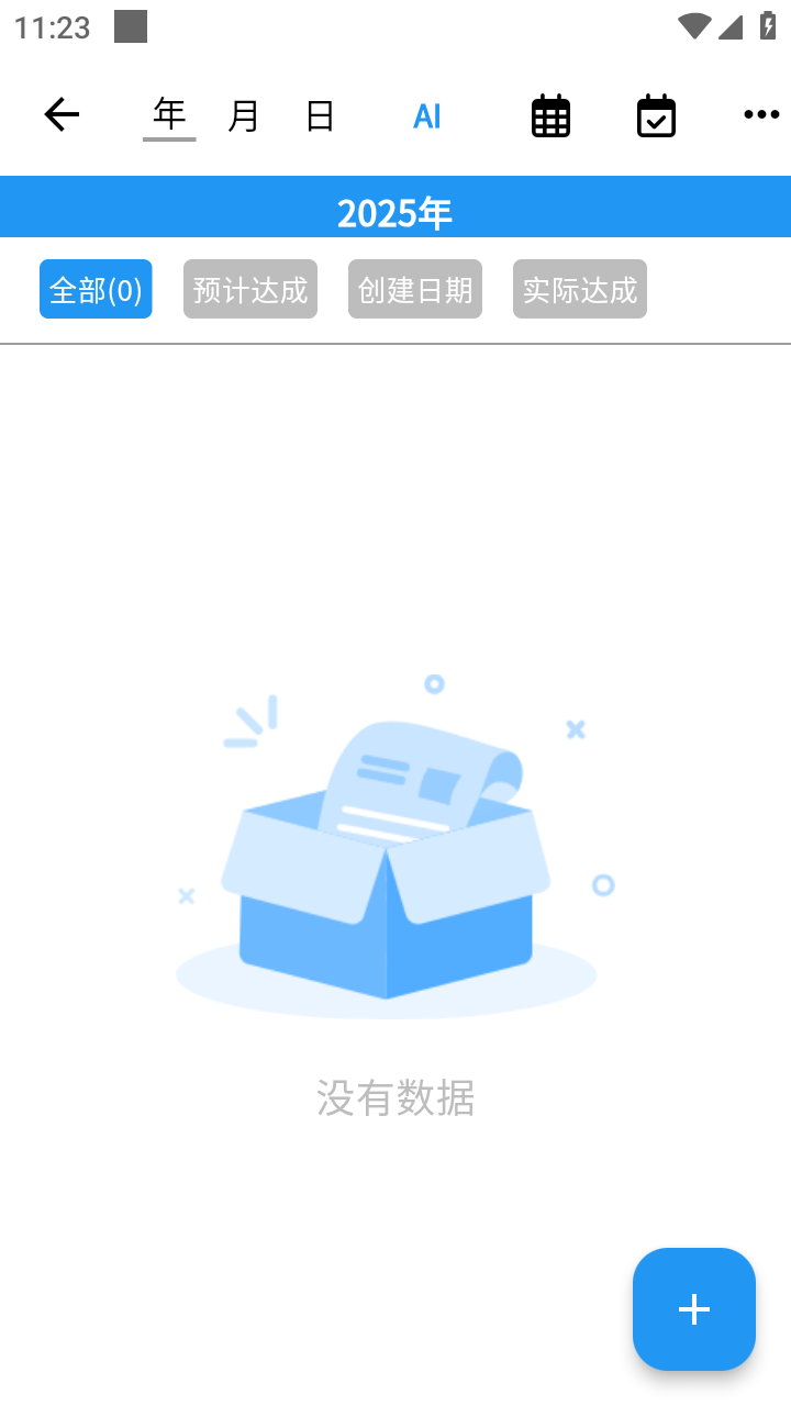 人生規(guī)劃截圖