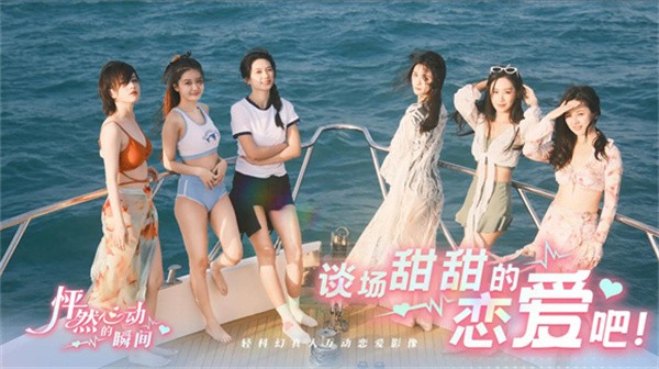 怦然心動的瞬間免費版截圖