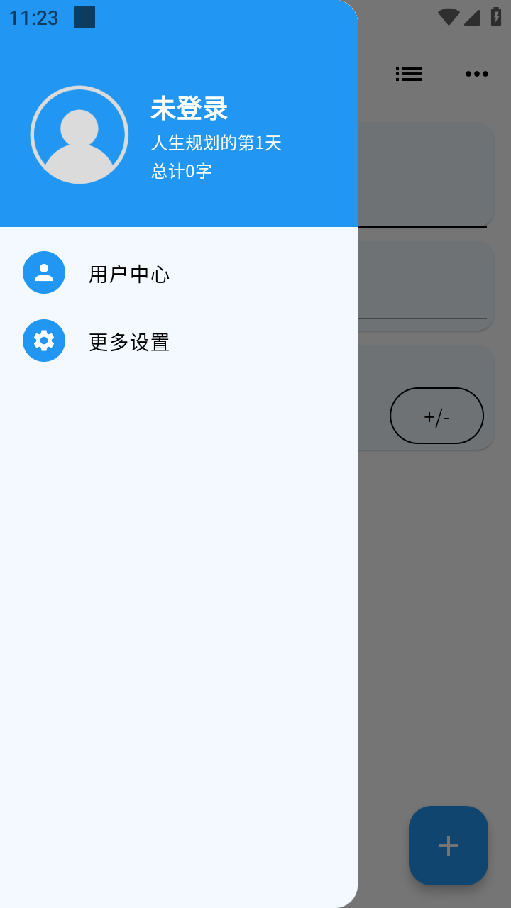 人生規(guī)劃截圖