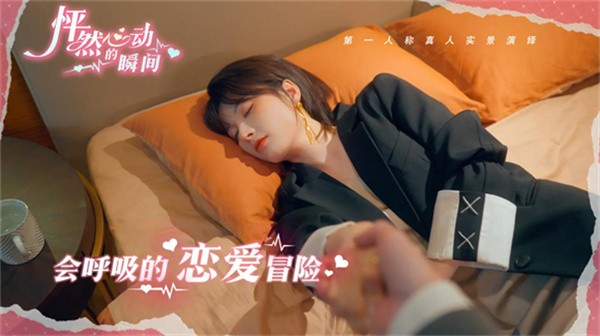 怦然心動的瞬間免費版截圖