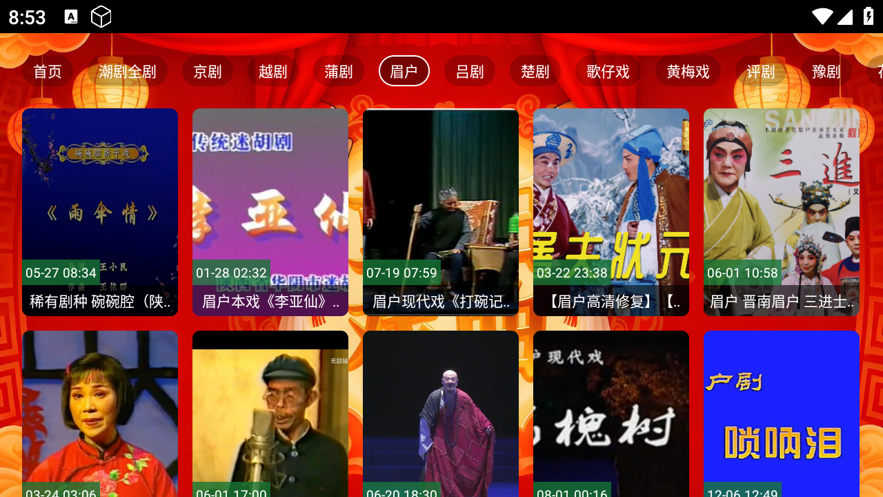 幸福年年戲曲TV截圖