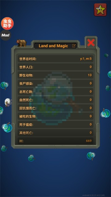 上帝模擬器手游截圖