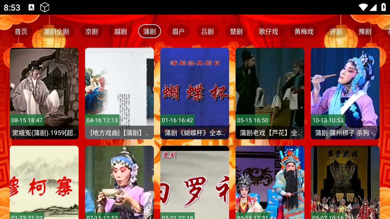 幸福年年戲曲TV截圖