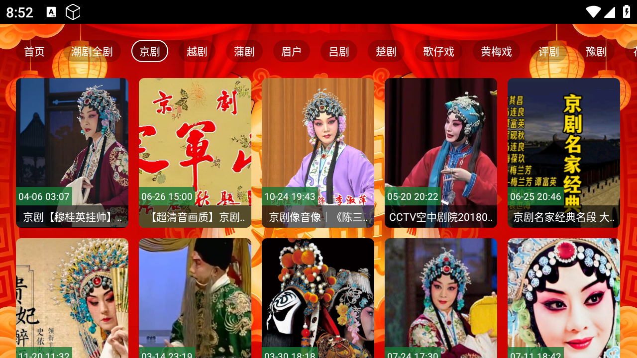 幸福年年戲曲TV截圖