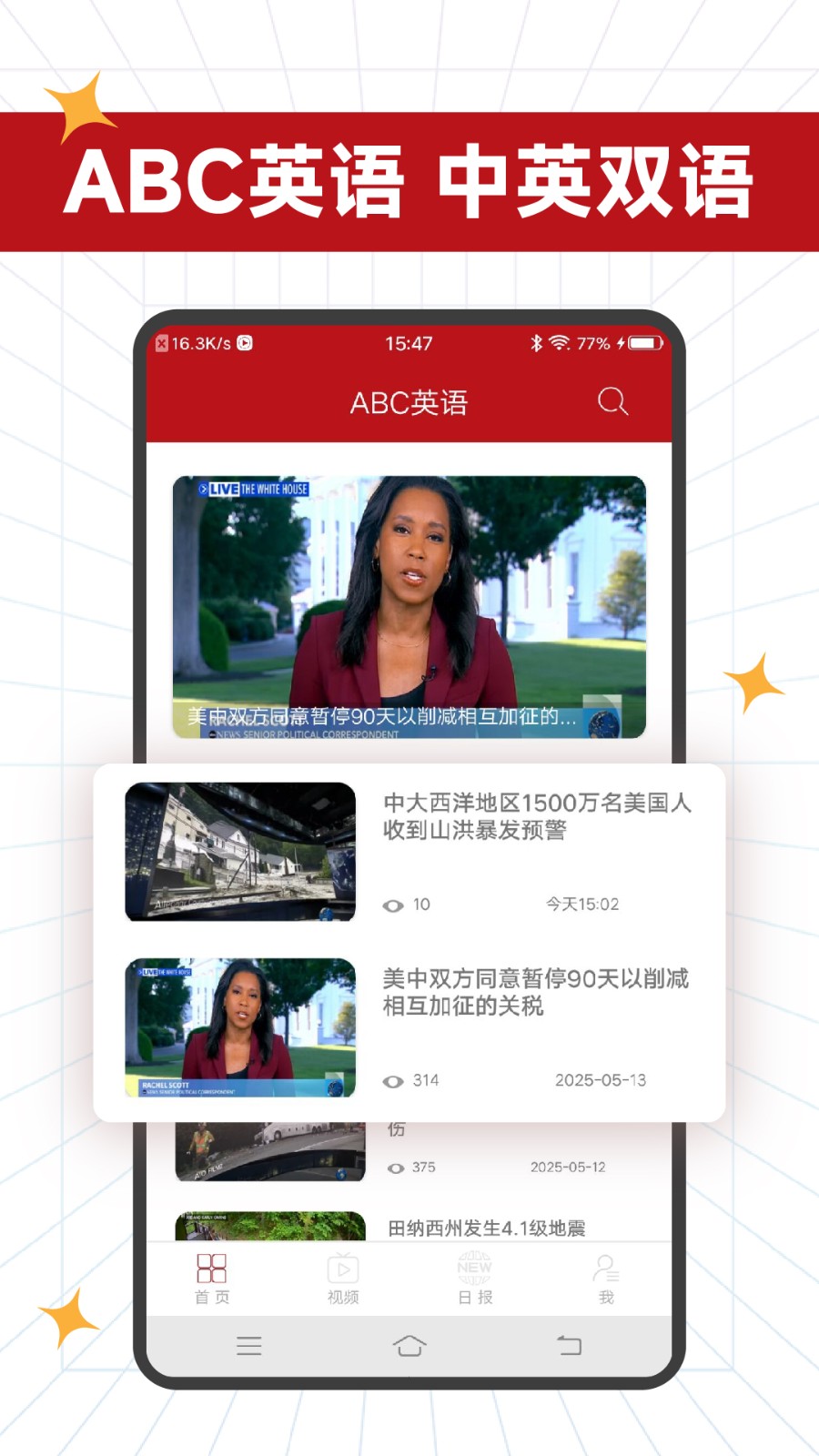 ABC英語截圖