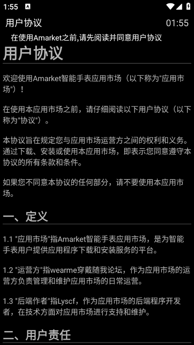 Amarket手表版截圖
