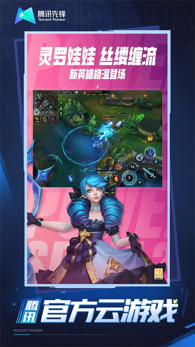 云英雄聯(lián)盟秒玩版截圖