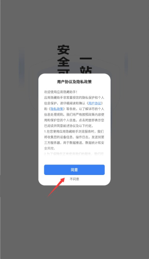 應用隱藏助手免費版截圖