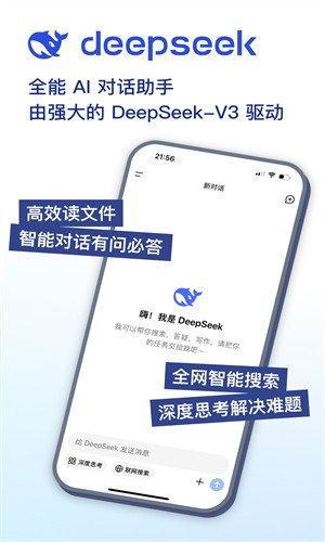 DeepSeekR1正式版截圖